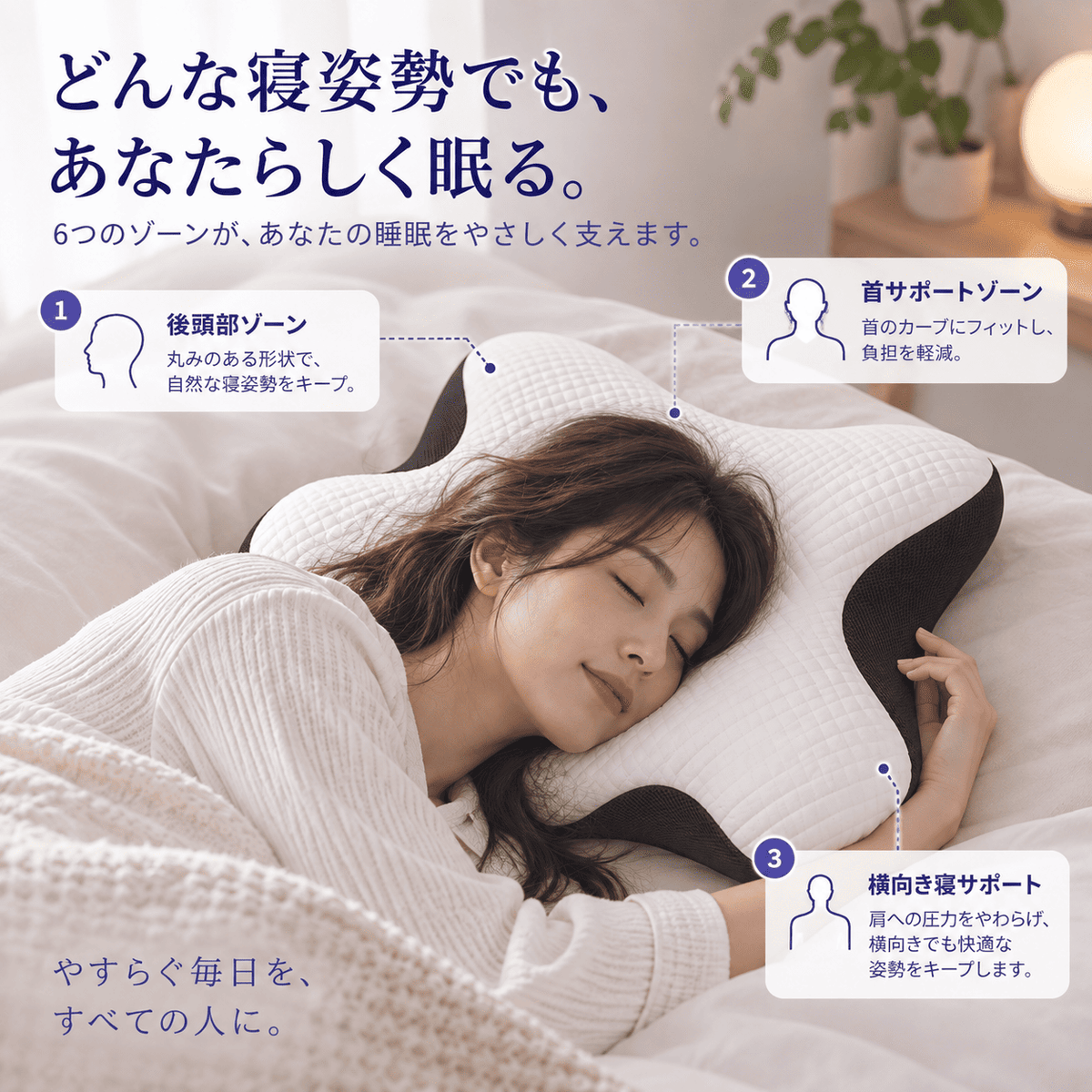 Mollo Align™ | 首・肩にフィットする快眠まくら